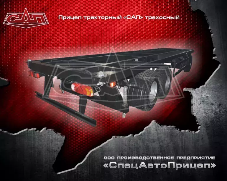 Тракторные прицепы шасси трехосные